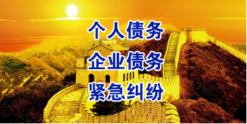 东海要账公司